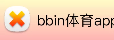 bbin体育app Logo
